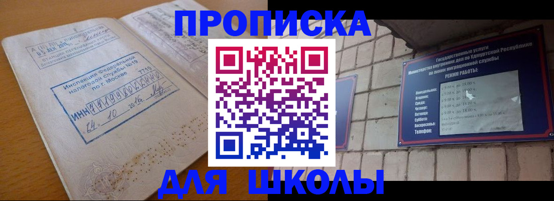 прописка 2025 в Пионерском