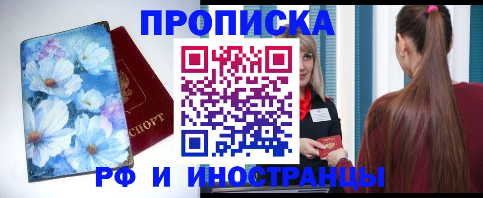 прописка регистрация в Пионерском