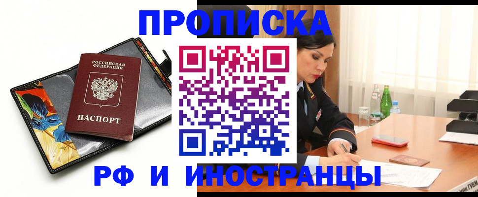 прописка паспорт в Пионерском